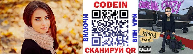 Codein напиток Lean (лин)  Южно-Сахалинск 